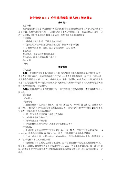 高中数学2.1.3分层抽样教案新人教B版必修3资料 2