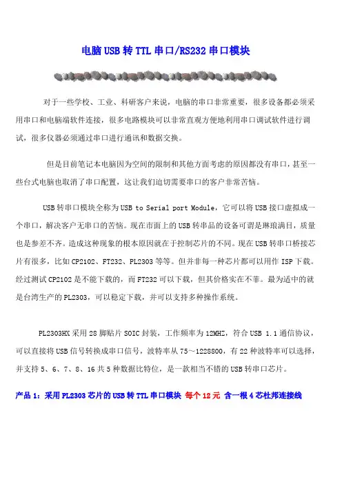 电脑USB转TTL串口RS232串口模块