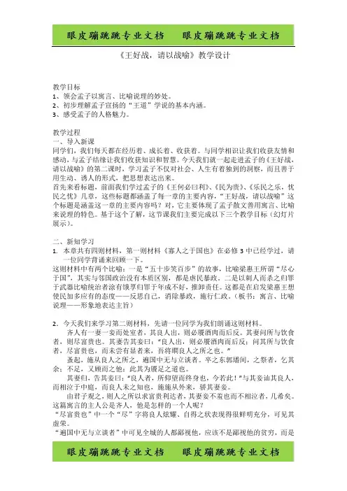 高中语文人教版选修《先秦诸子选读》：第二单元一 王好战请以战喻 3