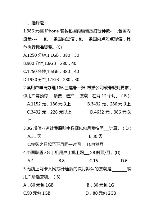 中国联通3G套餐及业务的详细解读(让广大3G用户更加了解自己的手机)