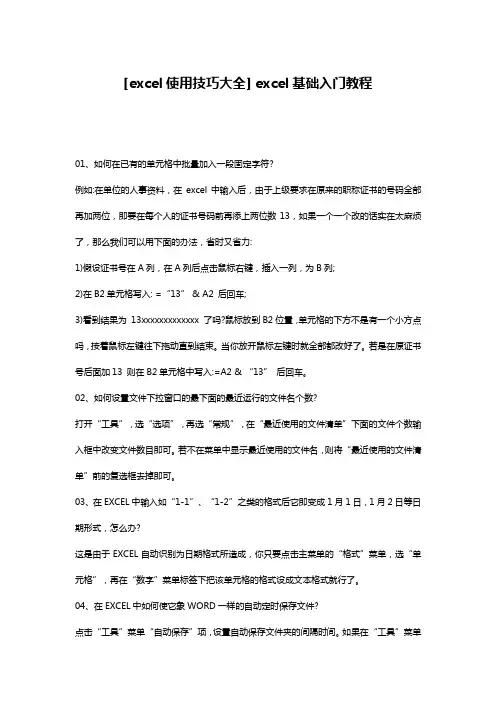 [excel使用技巧大全] excel基础入门教程