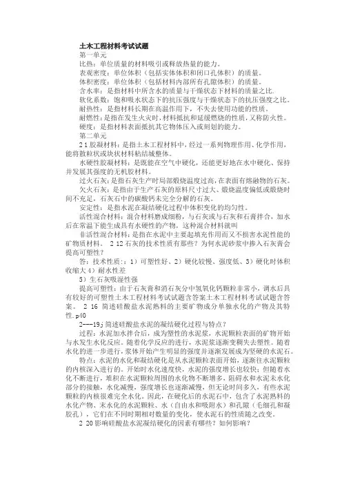 土木工程材料考试试题