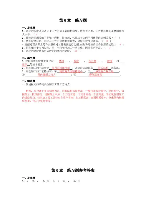 第6章 其它机床与刀具考试复题习