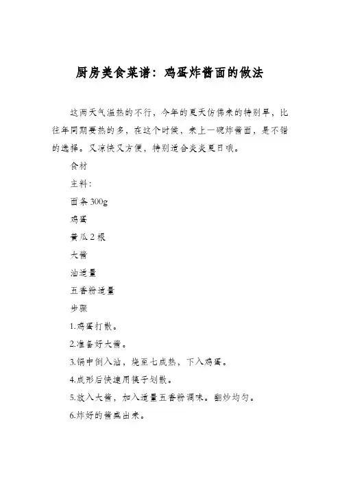 厨房美食菜谱：鸡蛋炸酱面的做法