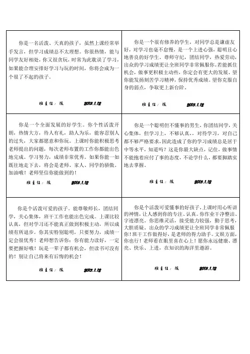 2013小学 评语 小学生手册,学籍