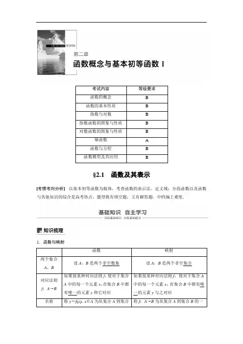 2019届高考一轮复习备考资料之数学江苏专版讲义：第二