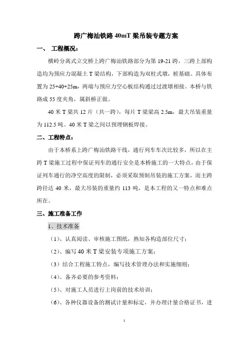 T梁专题方案修改稿