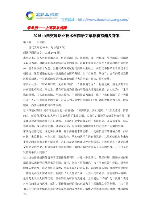 2016山西交通职业技术学院语文单招模拟题及答案