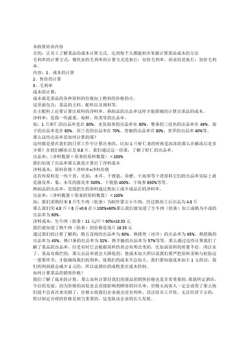 菜品成本核算