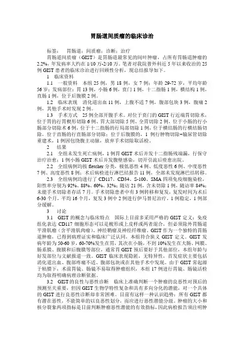 胃肠道间质瘤的临床诊治