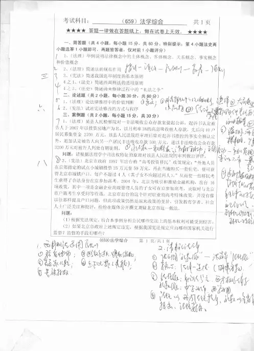 浙江工业大学法学综合2011年考研专业课初试真题