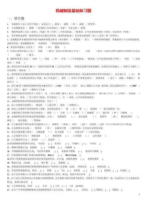 2017年电大专科机械制造基础期末复习试题及答案