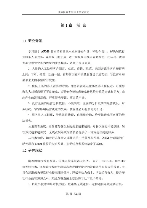 论文主体及附录(格式样例)