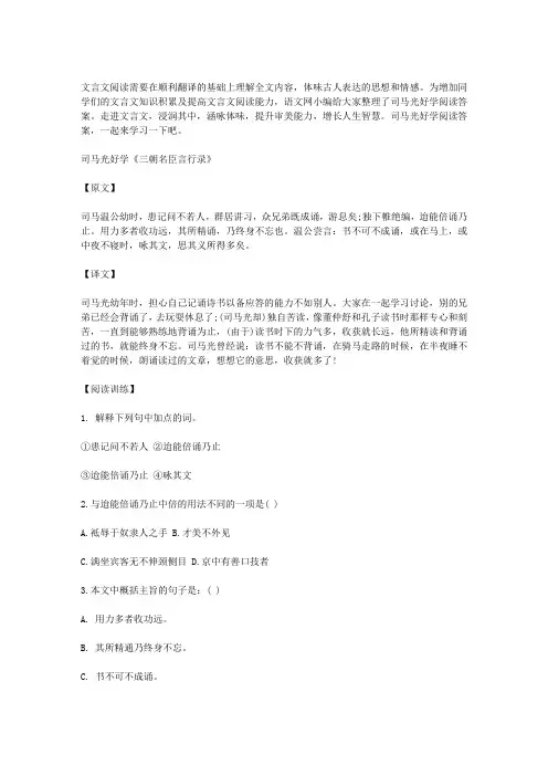 司马光好学阅读答案