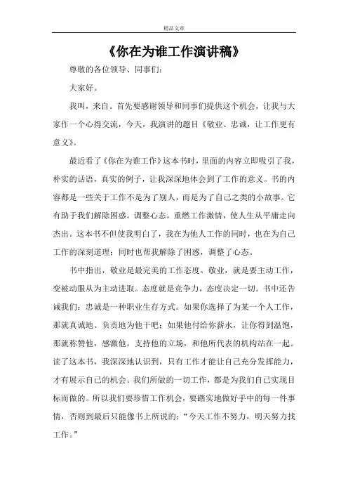 《你在为谁工作演讲稿》