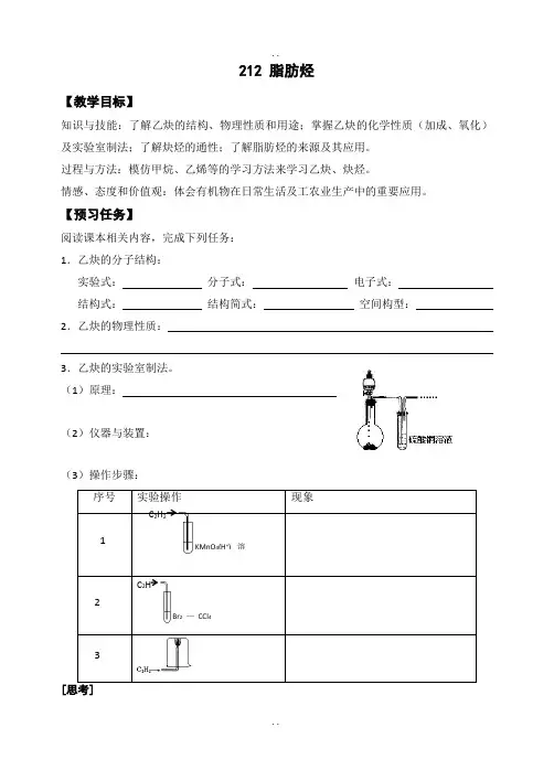 人教版化学选修五预习案：2.1.2 脂肪烃