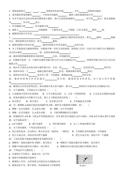 九年级物理磁现象磁场练习[1]