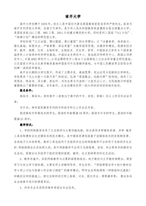南开大学