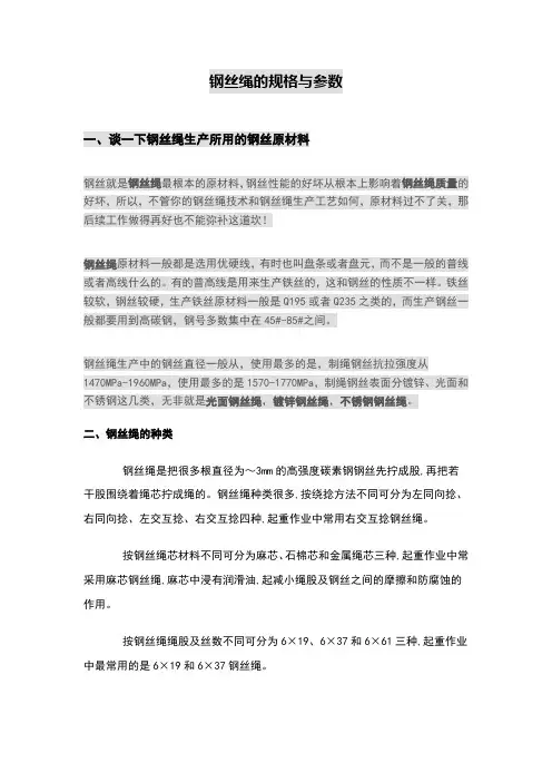 钢丝绳规格参数表 2