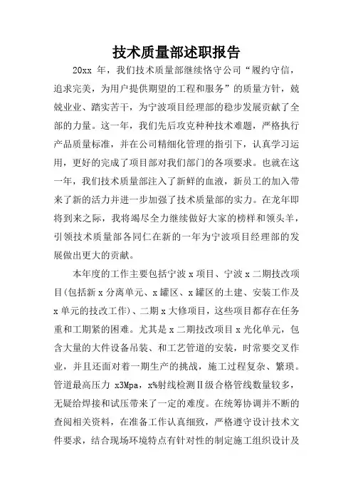 技术质量部述职报告