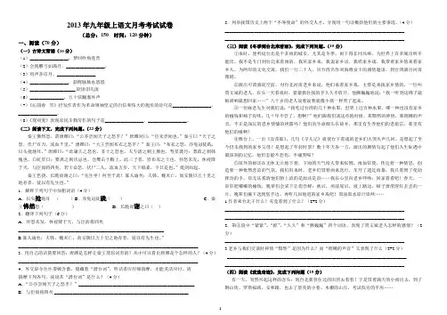九年级月考试卷(语文上)