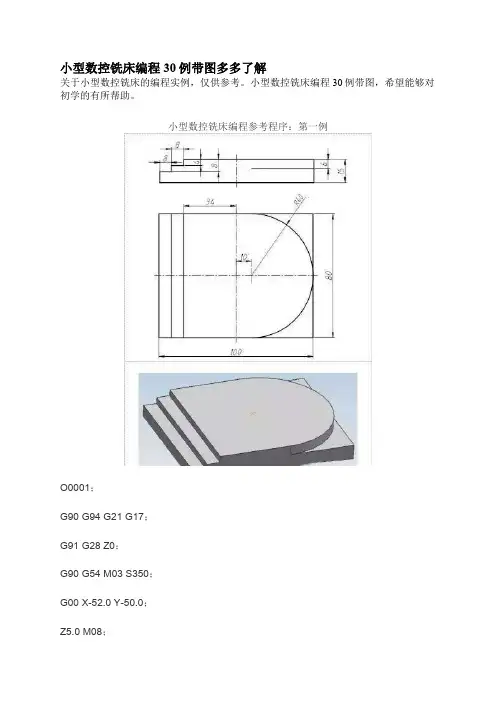 数控铣床编程30例带图