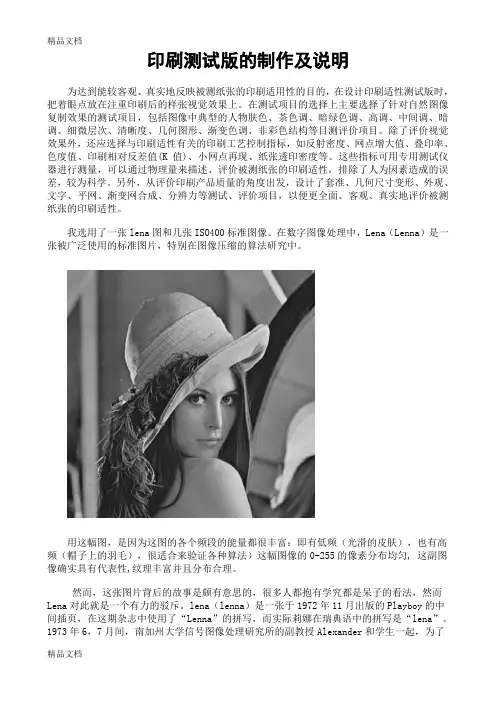 最新印刷测试版的制作及说明