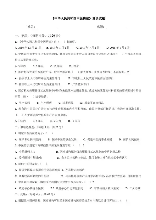 中华人民共和国中医药法试题