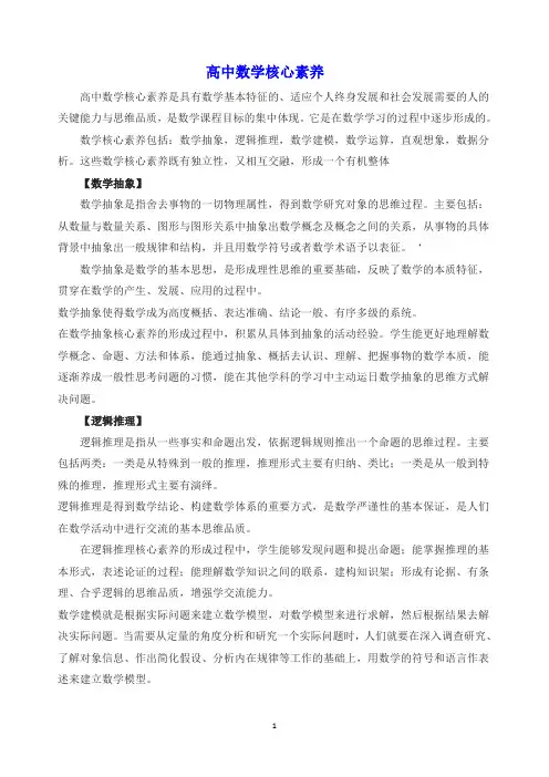【数学素养】高中数学核心素养