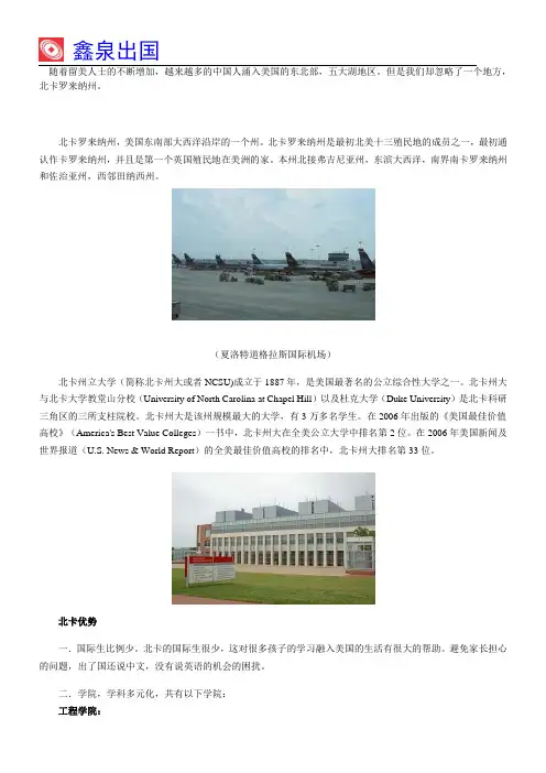 美国北卡罗来纳州立大学——你不可错过的风景