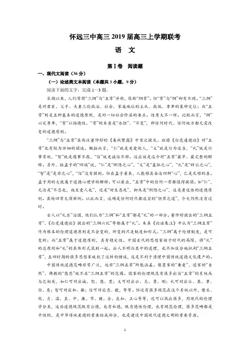 江西省临川一中2019届高三上学期名校联考(语文)