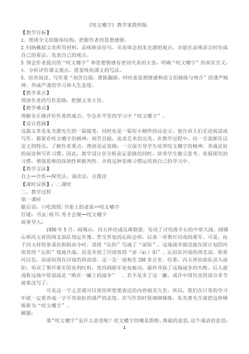 《咬文嚼字》教师版