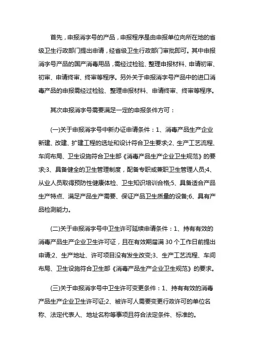 申报消字号的程序