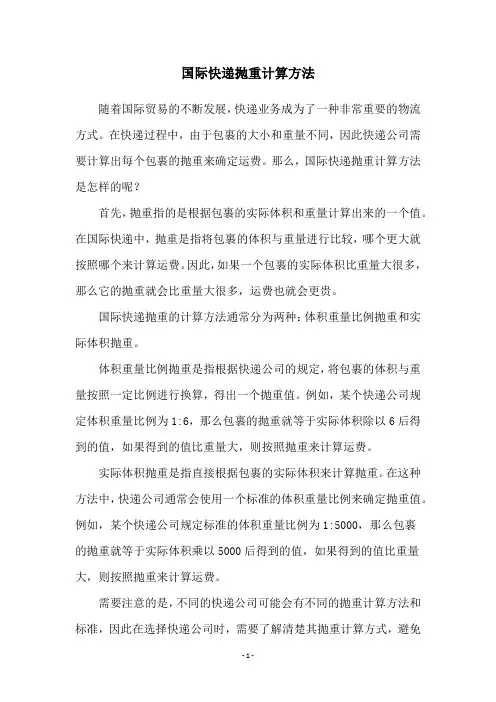 国际快递抛重计算方法