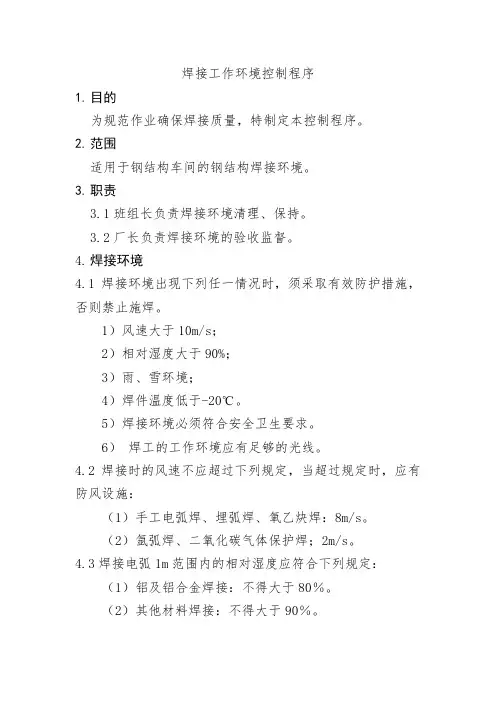 焊接环境控制程序