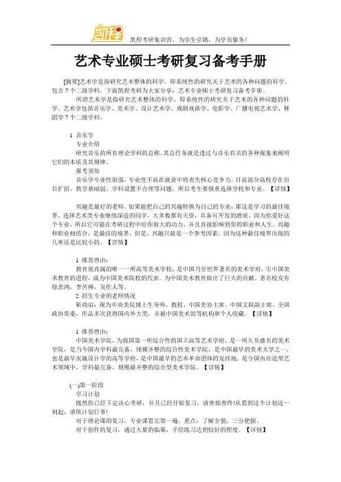 艺术专业硕士考研复习备考手册