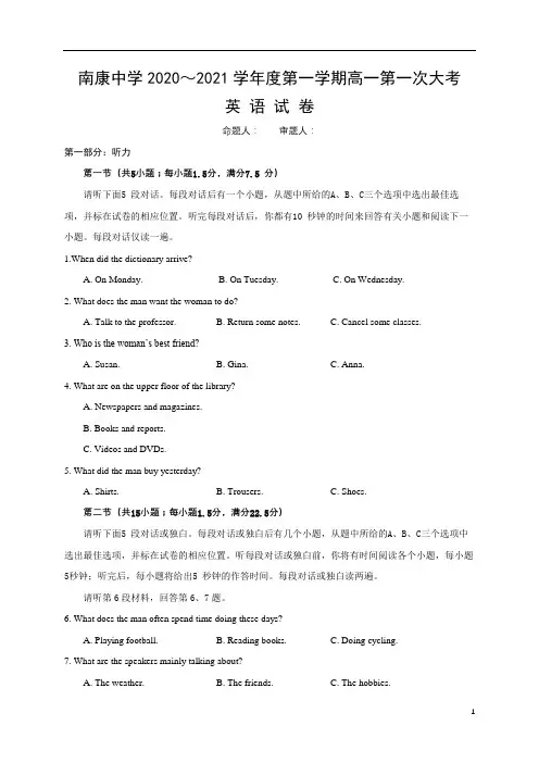 江西省赣州市南康中学2020-2021学年高一上学期第一次大考英语试卷含答案