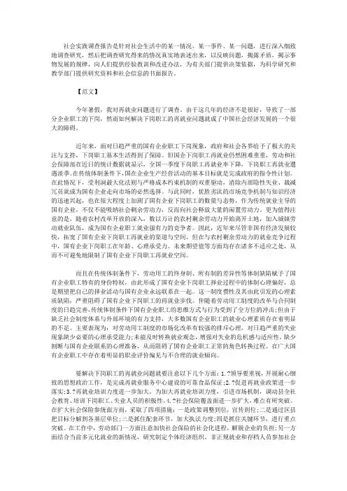 暑假社会实践调查报告：再就业问题