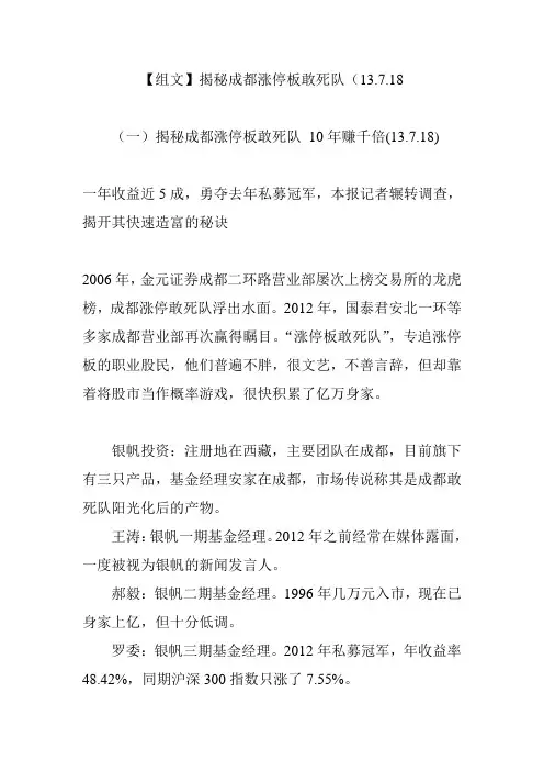 【组文】揭秘成都涨停板敢死队(13.7.18