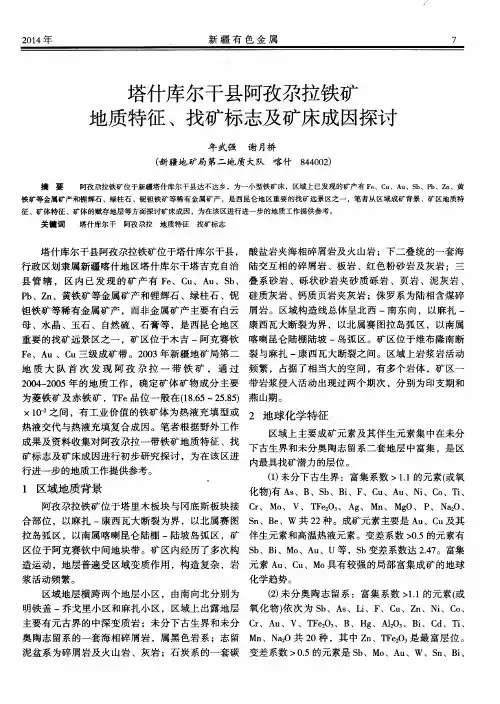 塔什库尔干县阿孜尕拉铁矿地质特征、找矿标志及矿床成因探讨