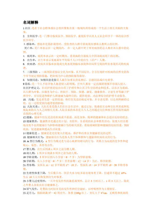 社区名词解释