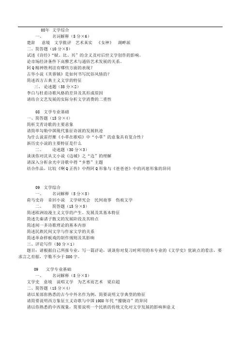 广西师范大学现当代文学考研真题
