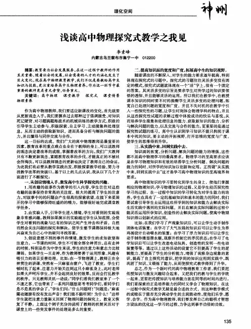 浅谈高中物理探究式教学之我见