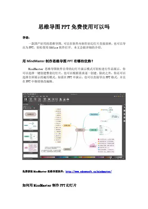 思维导图PPT免费使用可以吗