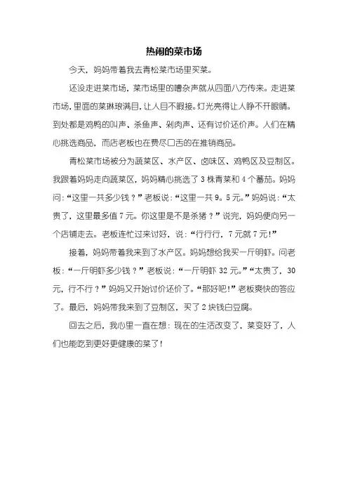 六年级作文：热闹的菜市场作文400字