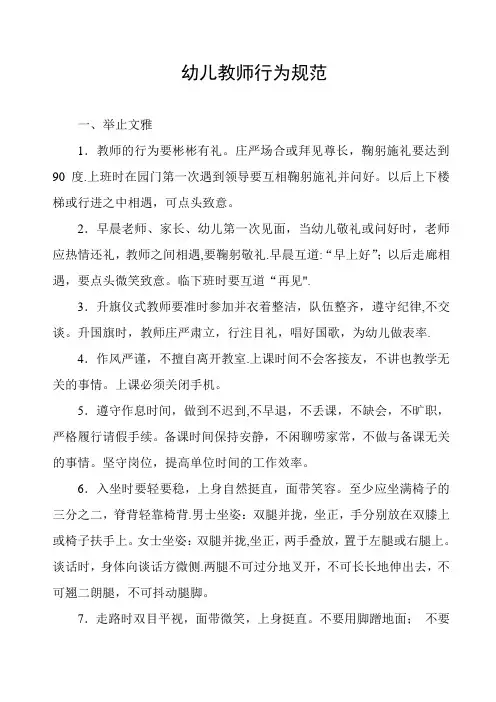 幼儿教师行为规范