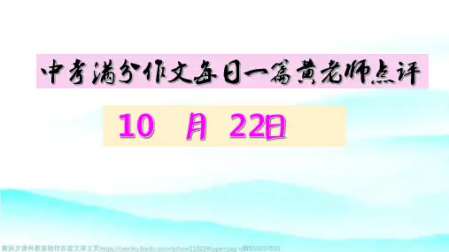 中考满分作文每日一篇黄老师点评(10月22日)我在_______看太阳(2019苏州卷)