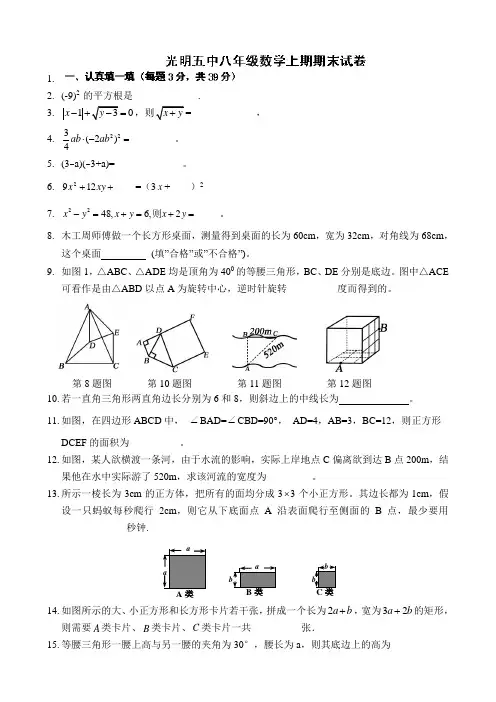 河南省郸城县光明中学华师大版八年级数学上册：期末试卷5卷