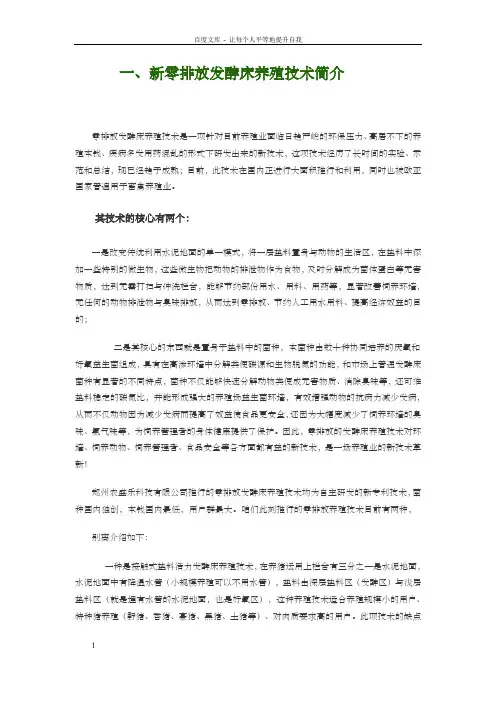 零排放发酵床养殖技术