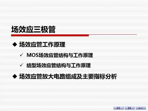 5_场效应三极管_Revised